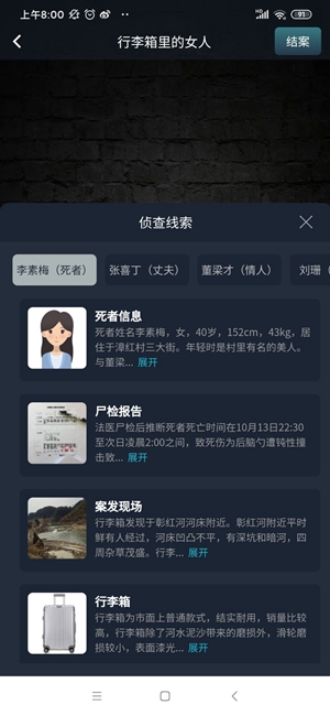 《犯罪大师》李箱里的女人案件答案是什么