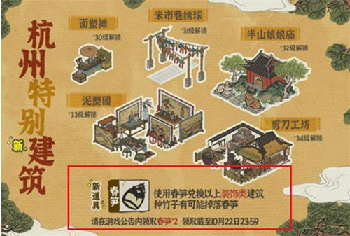 《江南百景图》春笋怎么获取