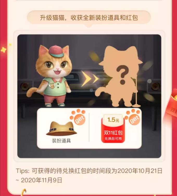 《天猫》双11超级星秀猫瓜分20亿怎么玩