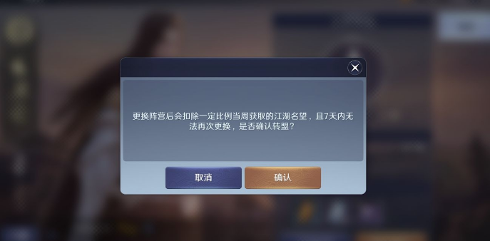 《天涯明月刀》手游转盟有损失吗