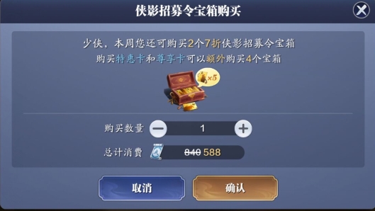 《天涯明月刀》手游侠影招募令宝箱要买吗