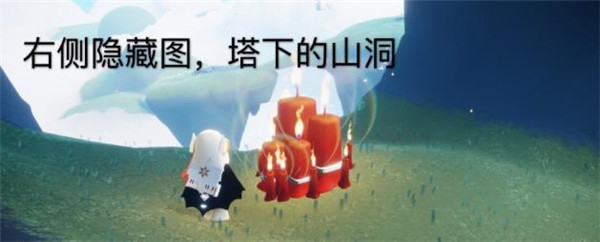 《光遇》10月21日大蜡烛在什么位置