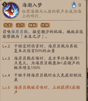 《阴阳师》阴阳师千姬技能怎么样