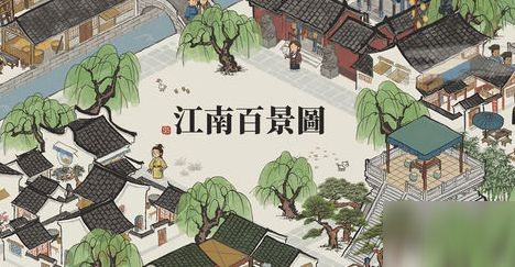 《江南百景图》半山娘娘庙攻略