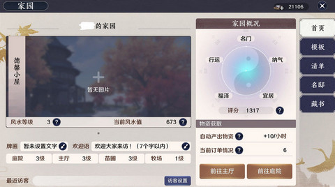 《天涯明月刀》手游怎么拜访名邸
