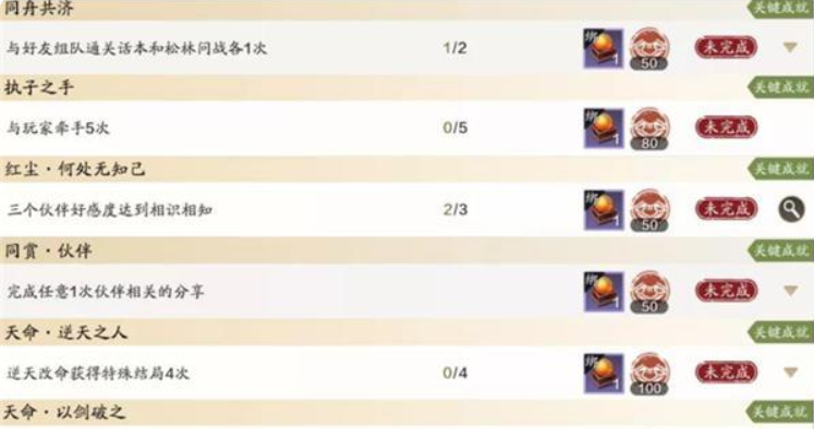 《天涯明月刀》手游成就达成大全