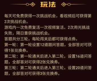 《抖音》王者之战答题活动怎么回答