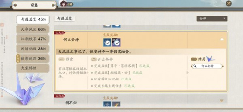 《天涯明月刀》手游何以安神奇遇怎么完成