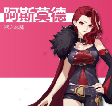 《解神者X2》阿斯莫德兽主怎么搭配