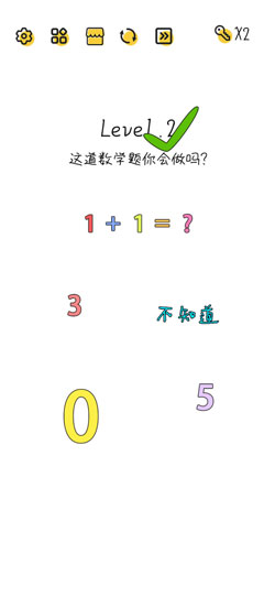 《Super Brain》第2关答案