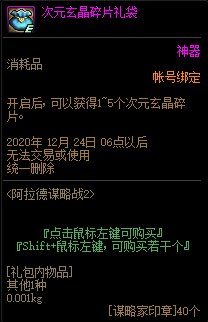 《DNF》阿拉德谋略战次元玄晶碎片礼袋获取攻略