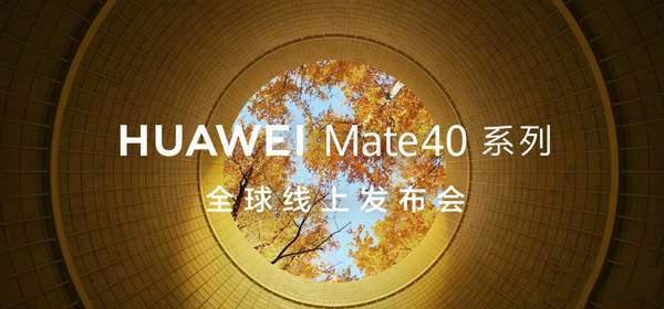 华为mate40预售在哪里