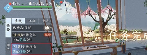 《天涯明月刀》手游安居乐业任务怎么完成