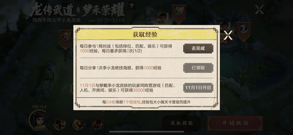 《王者荣耀》李小龙皮肤任务怎么过