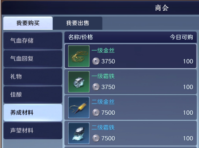 《天涯明月刀》手游二级霜铁怎么获取
