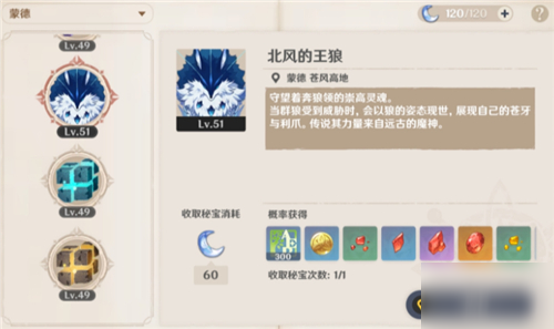 《原神》北风狼攻略分享