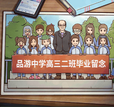 《班主任模拟器》第207关怎么过