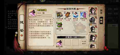 《烟雨江湖》霓裳剑意怎么获取