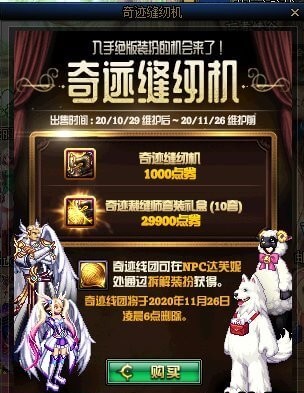 《DNF》10月29号奇迹缝纫机活动攻略