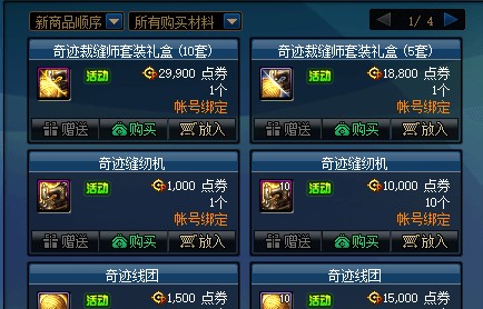 《DNF》10月29号奇迹缝纫机活动攻略