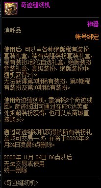 《DNF》10月29号奇迹缝纫机活动攻略