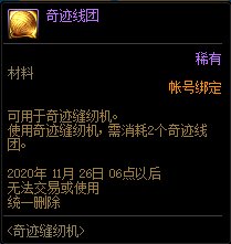 《DNF》10月29号奇迹缝纫机活动攻略