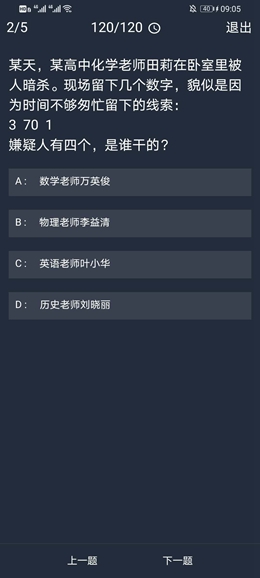 《犯罪大师》10.27每日任务答案是什么