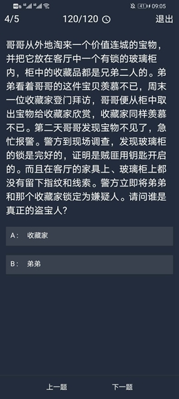 《犯罪大师》10.27每日任务答案是什么