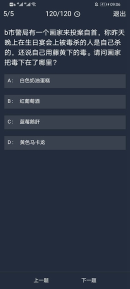 《犯罪大师》10.27每日任务答案是什么