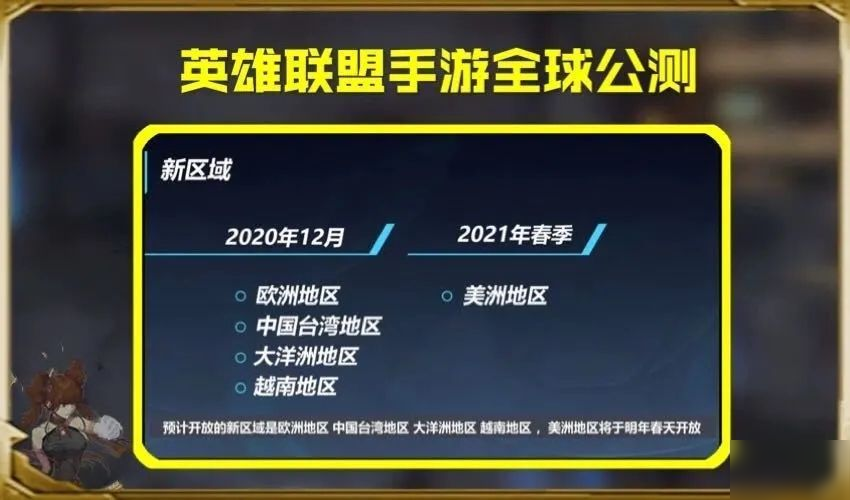 《英雄联盟手游》10月27日几点公测
