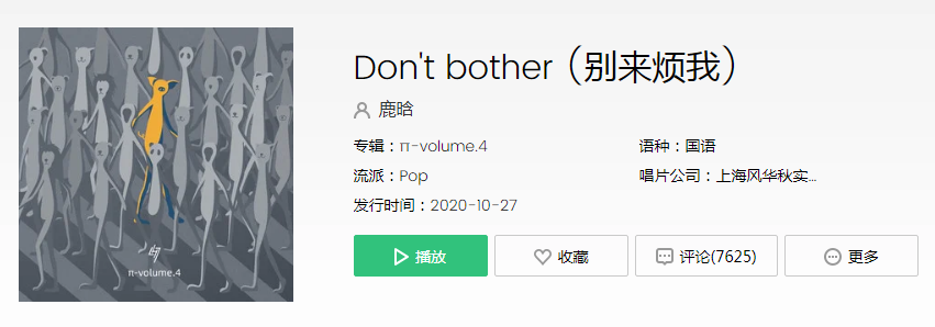 《抖音》Don't bother都别来都别来烦我是什么歌