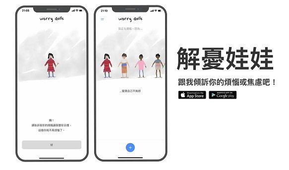 《解忧娃娃》app怎么使用