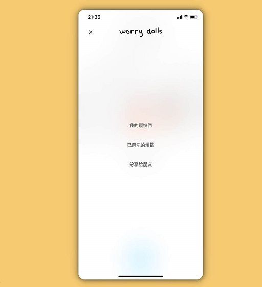 《解忧娃娃》app怎么使用