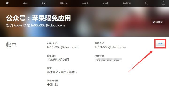 如何注册日本Apple ID的最新教程