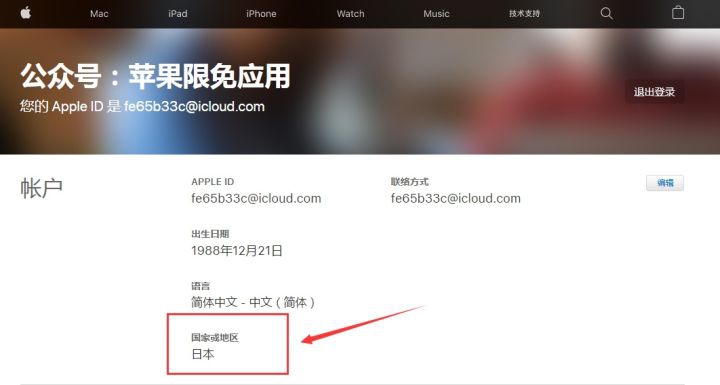 如何注册日本Apple ID的最新教程