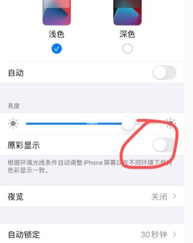 iPhone 12屏幕发黄怎么回事