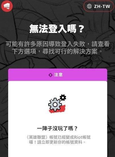 《LOL手游》拳头账号忘记用户名怎么找回