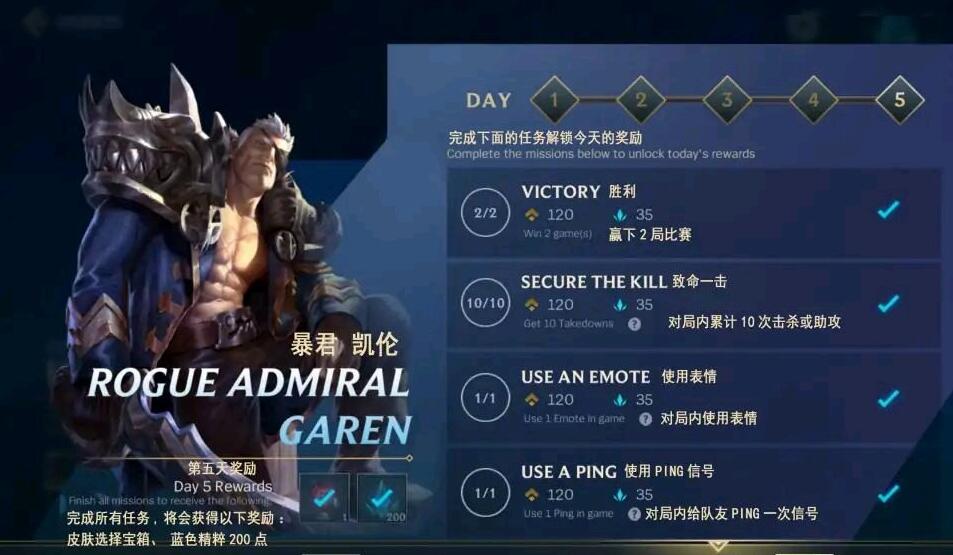 《LOL手游》新手任务第五天是什么