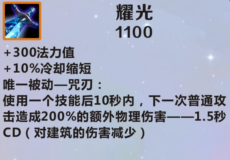 《英雄联盟手游》耀光属性介绍