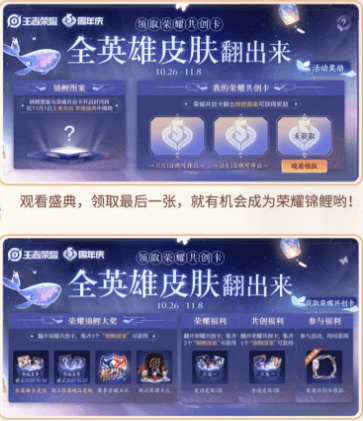 《王者荣耀》荣耀盛典活动玩法攻略