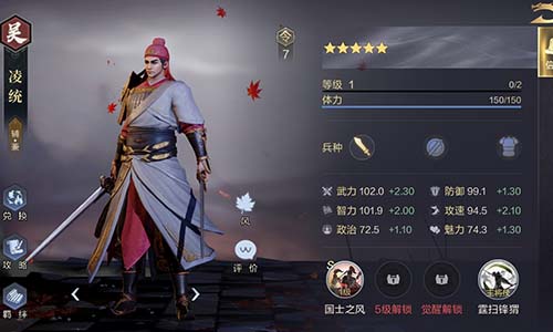 《鸿图之下》凌统技能效果怎么样