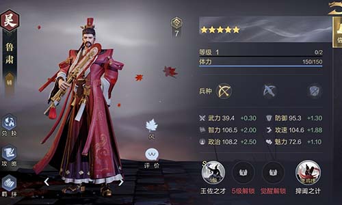 《鸿图之下》鲁肃技能效果怎么样