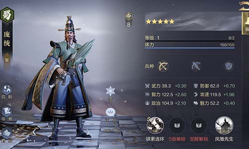 《鸿图之下》庞统技能效果怎么样