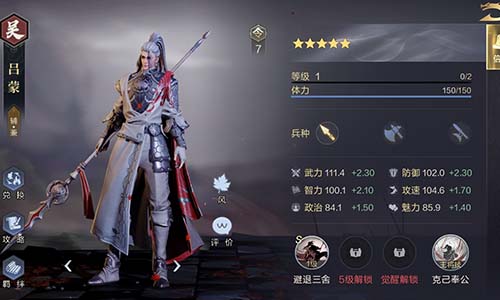 《鸿图之下》吕蒙技能效果怎么样