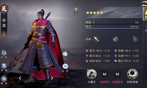 《鸿图之下》孙策技能效果怎么样