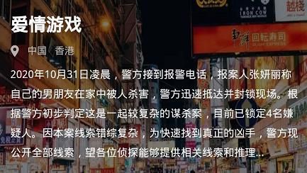 《犯罪大师》爱情游戏答案是什么