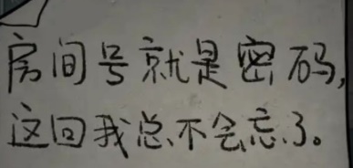 《十三号病院》房间号密码是什么