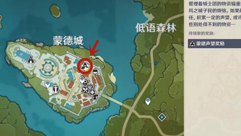《原神》蒙德声望NPC位置分享