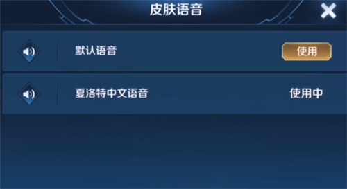 《王者荣耀》李小龙语音包怎么设置