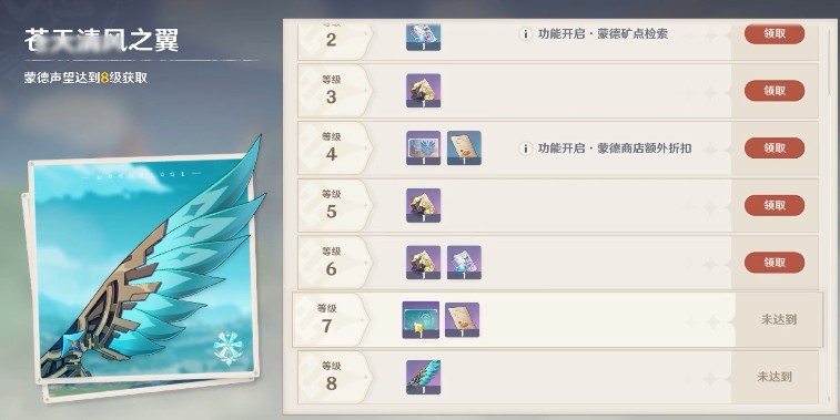《原神》蒙德声望奖励有什么